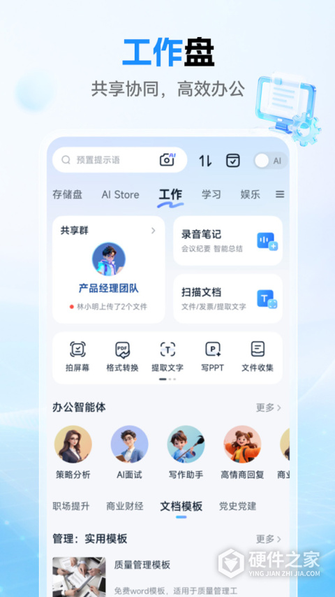 中国移动云盘app