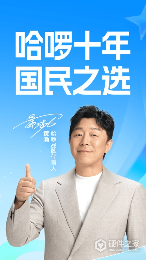哈啰出行长辈版