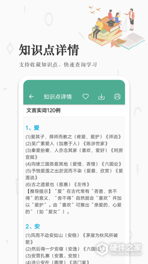 高考语文通app
