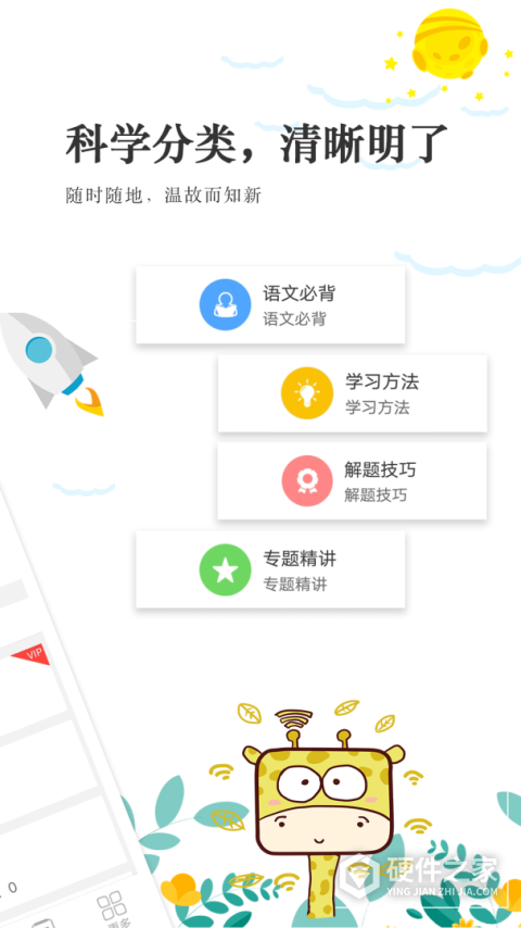 高考语文通app