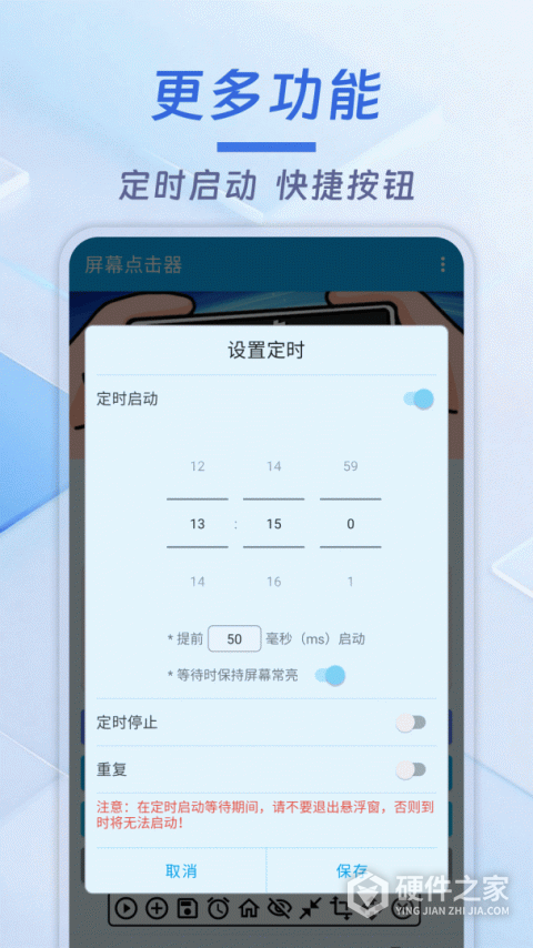 屏幕点击器app