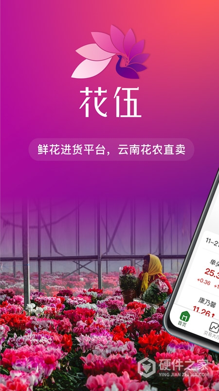 花伍