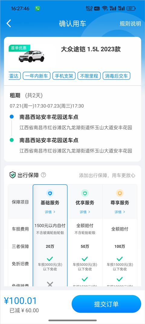 摩捷出行app