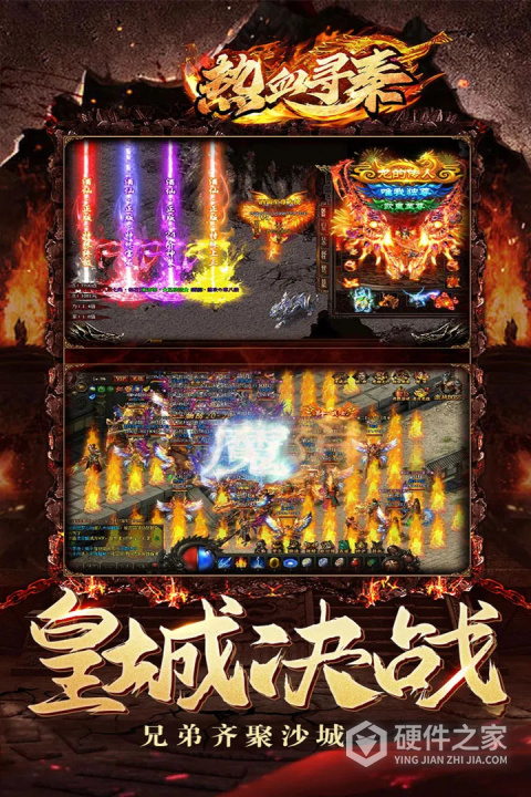 热血寻秦3d手游
