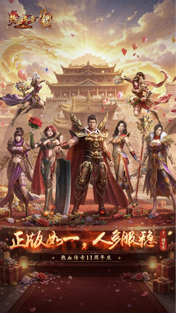 热血传奇手游