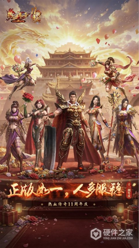 热血传奇手游