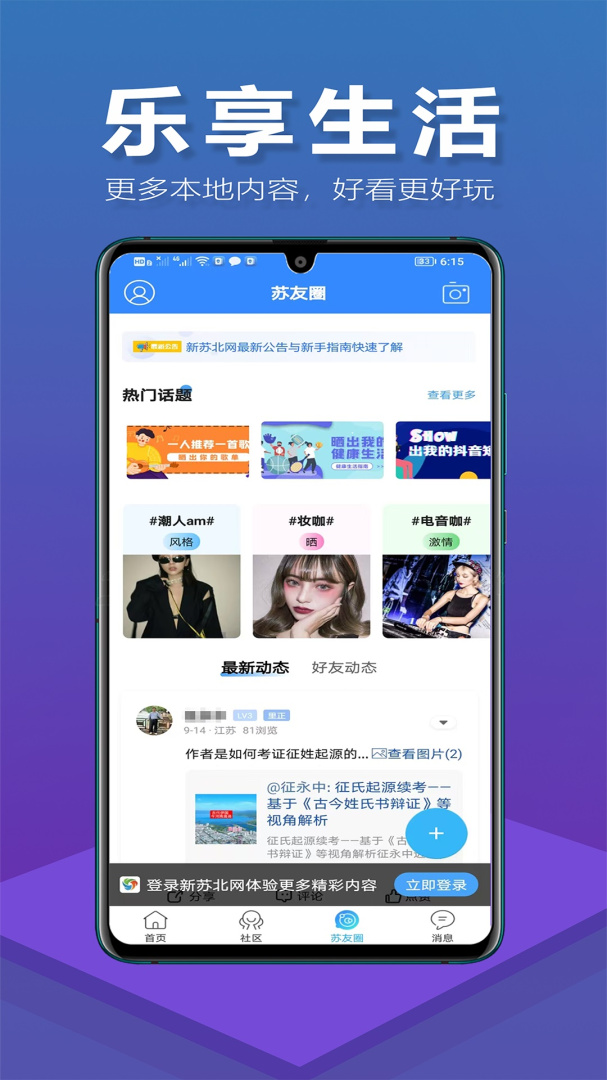 新苏北网
