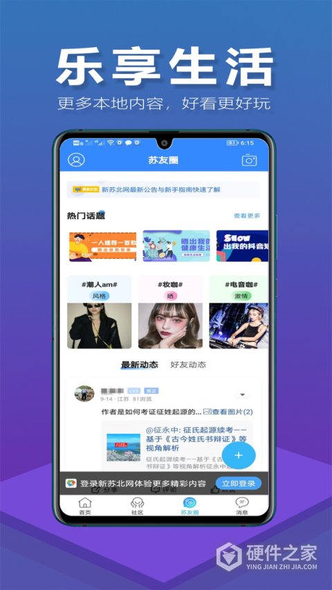 新苏北网