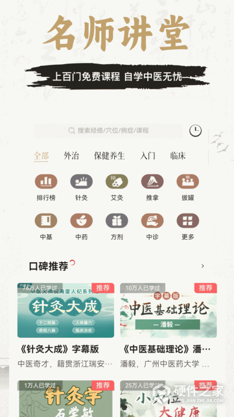 中济经络穴位官方版