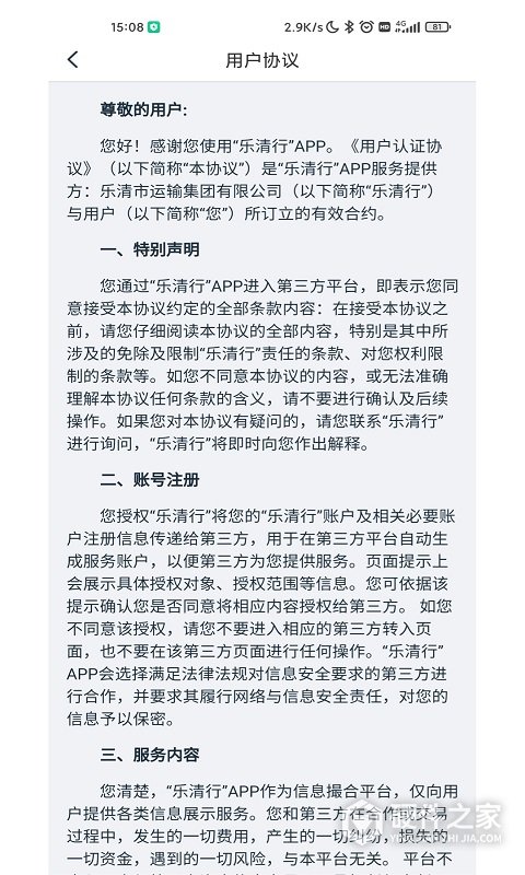 乐清行app
