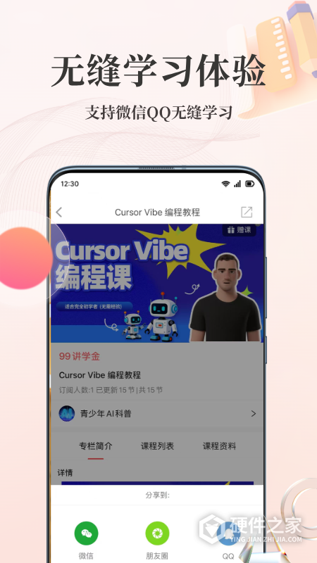 人人讲app