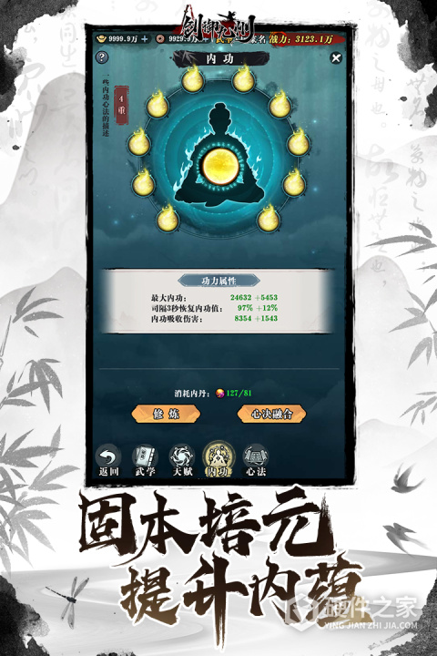 剑御九州