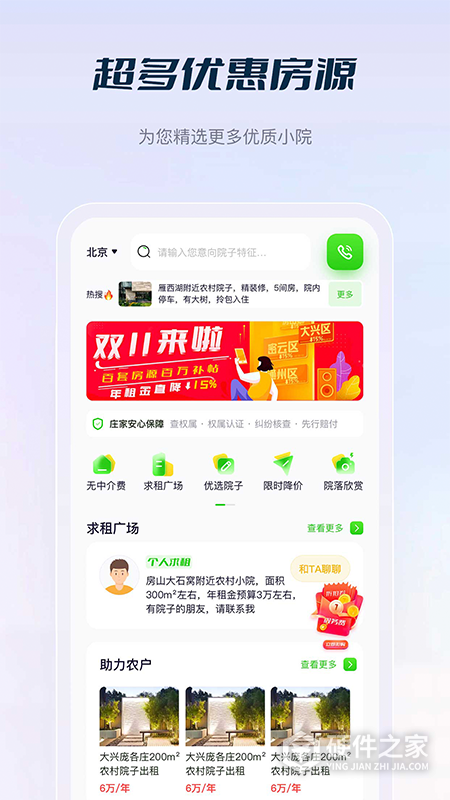 庄家共享农庄app