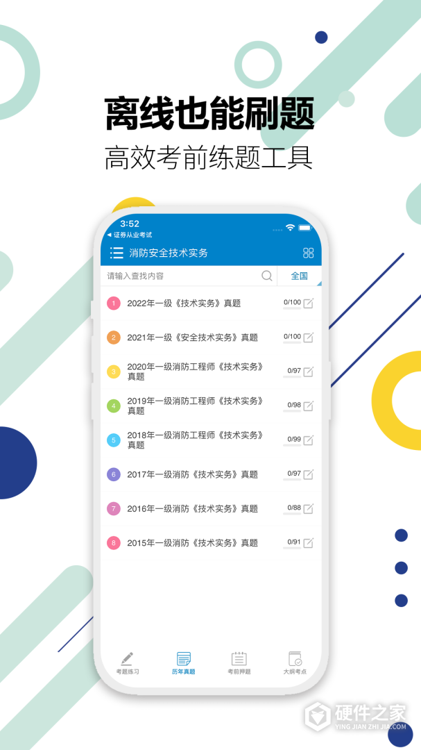 消防工程师
