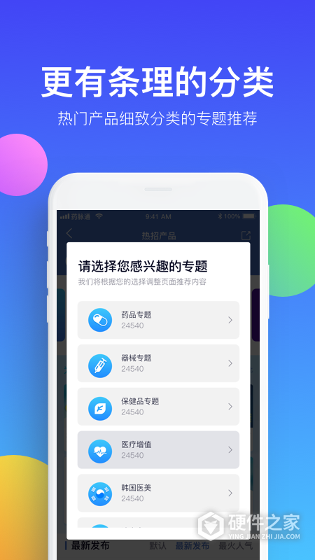 药脉通