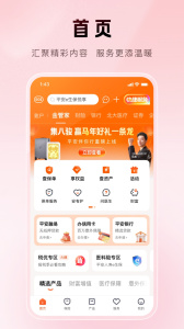 平安金管家最新版