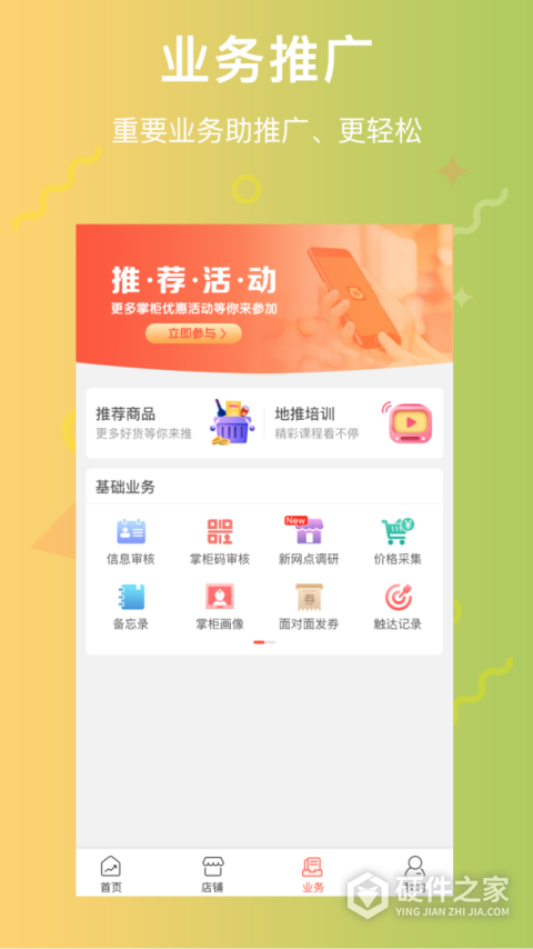 邮助手安卓版