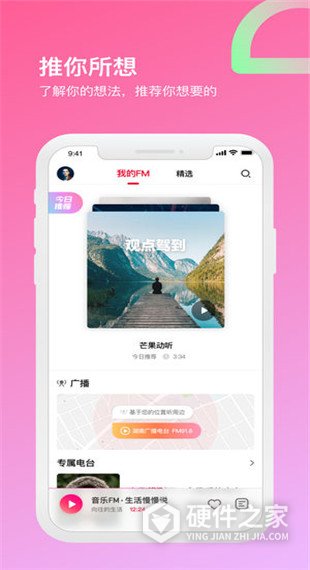芒果动听app