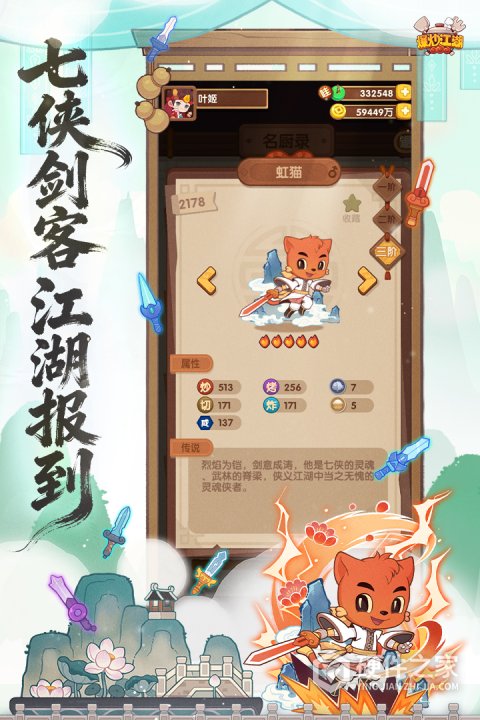 爆炒江湖互通版