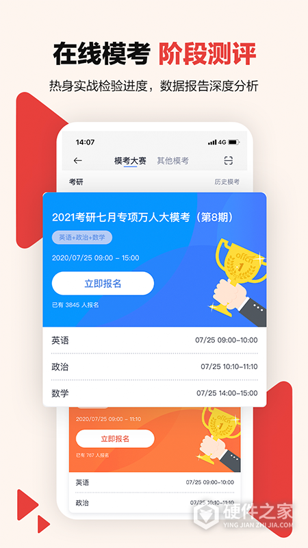 中公考研在线app