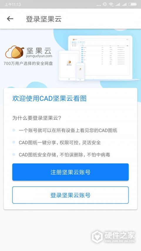 坚果云cad手机版