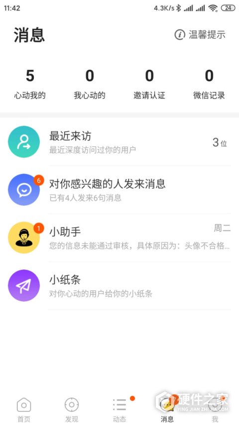 陌爱语聊交友真人版