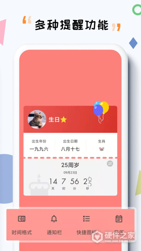 itime倒计时