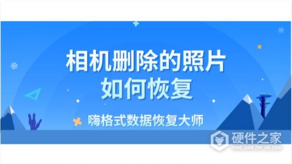 相机删除的照片想找回如何操作