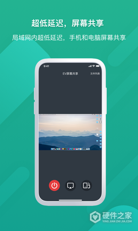 EV屏幕共享