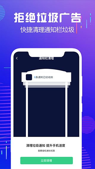 内存清理大师极速版