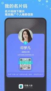 印象人脉