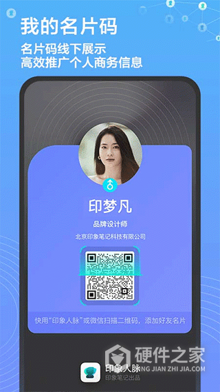 印象人脉