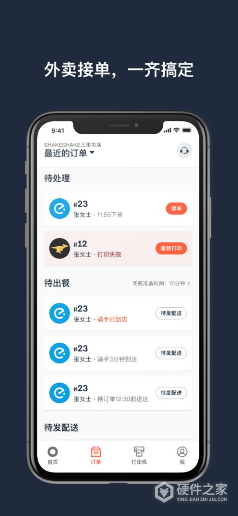 水獭掌柜app