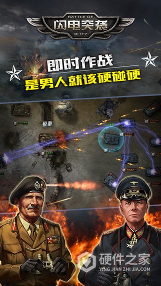 闪电突袭免费版