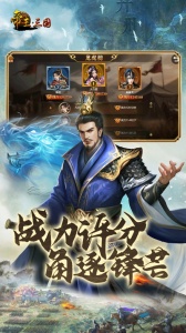 帝王三国