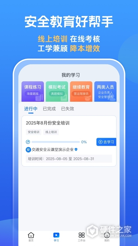 交通安全云课堂