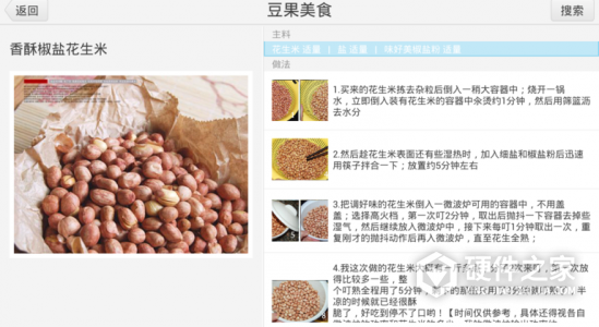 豆果美食极速版