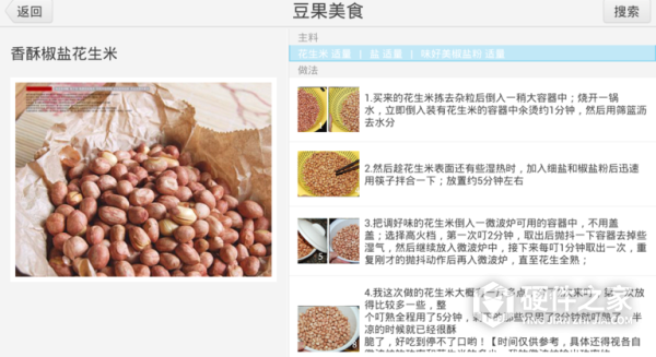 豆果美食极速版