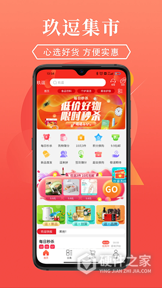 玖逗集市app