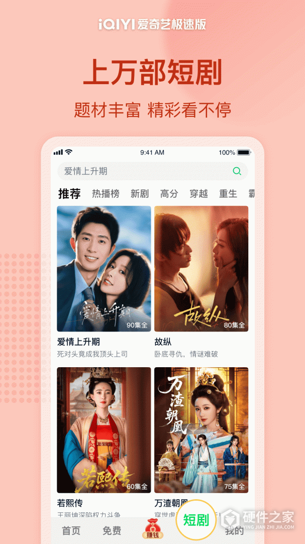 爱奇艺极速版
