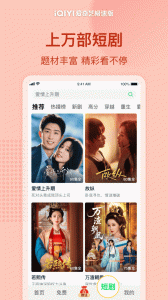 爱奇艺极速版