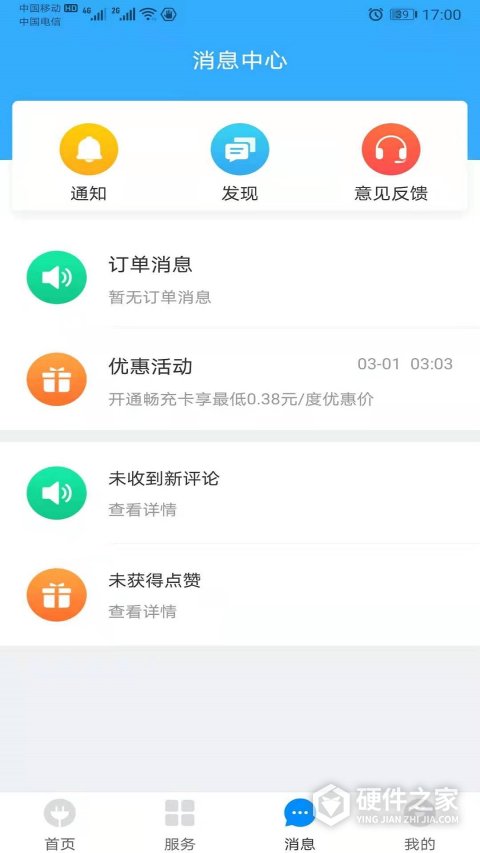 致联新能源app