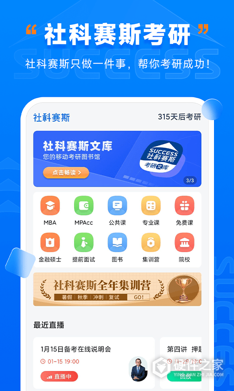 社科赛斯考研
