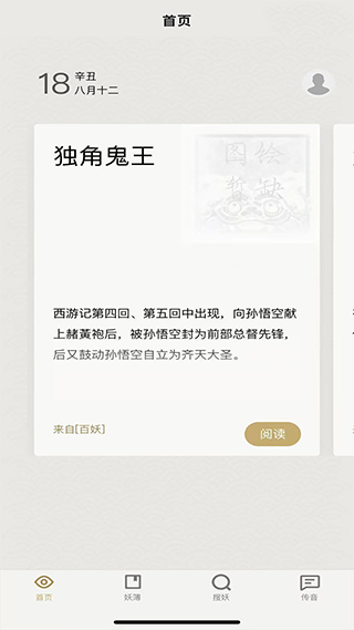 纪妖