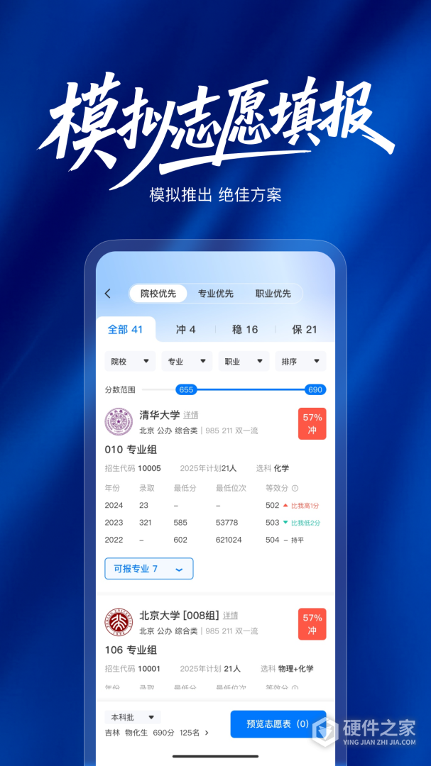 阳光高考志愿填报