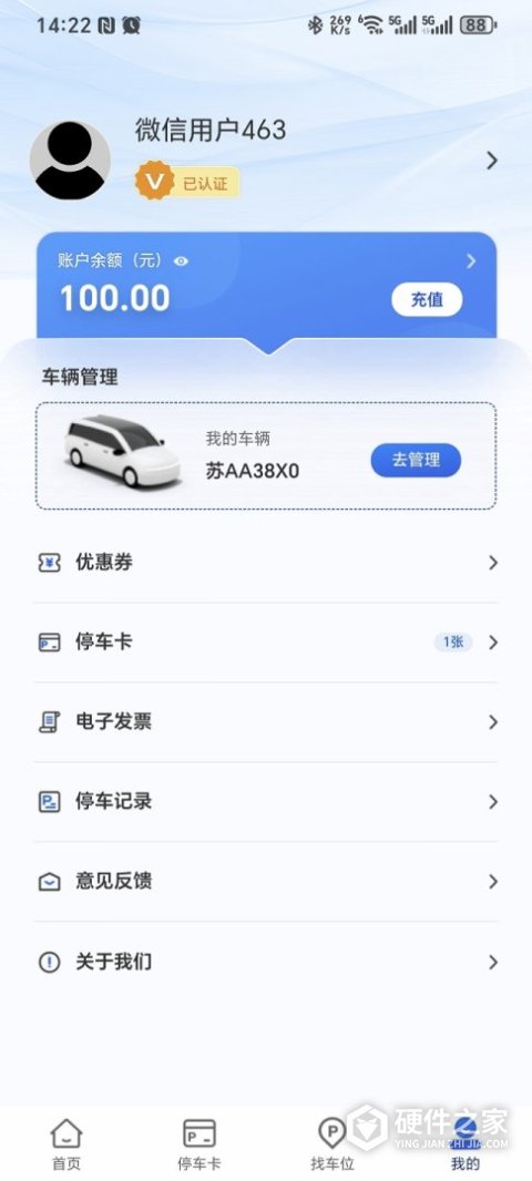 镇江智慧停车APP