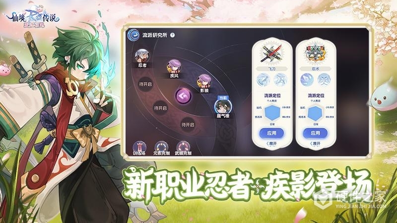 仙境传说:爱如初见