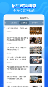 高考问一问志愿填报专家