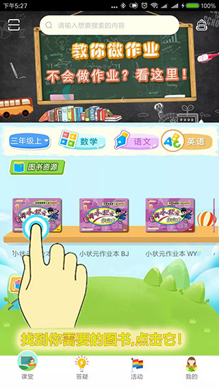状元共享课堂
