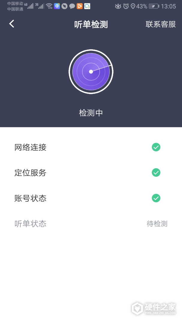 旅程司机